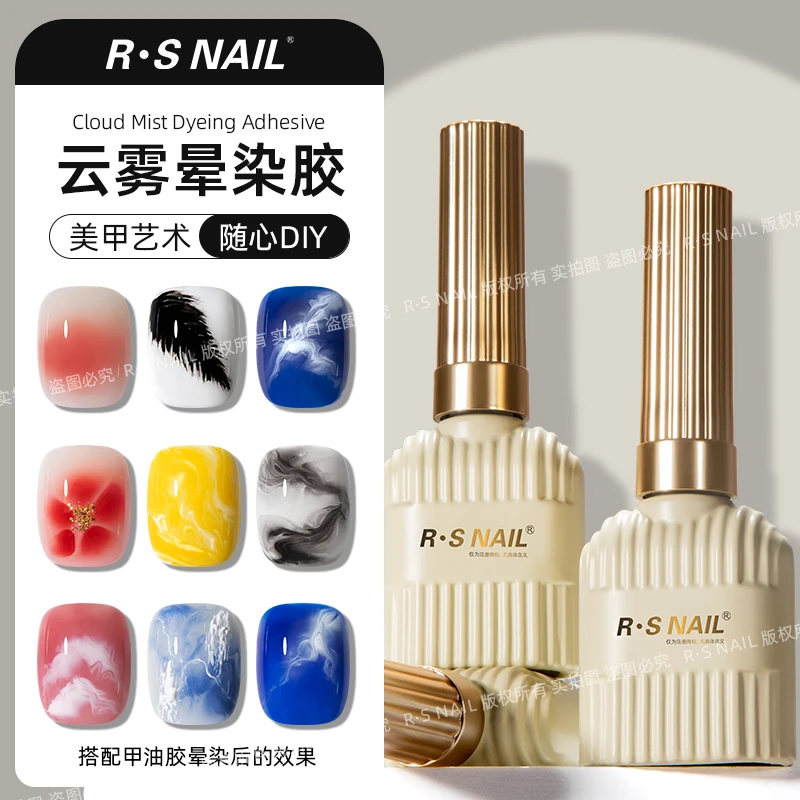 RS 美甲云雾透明晕染胶 轻松晕染易操作效果自然 美甲晕染功能胶