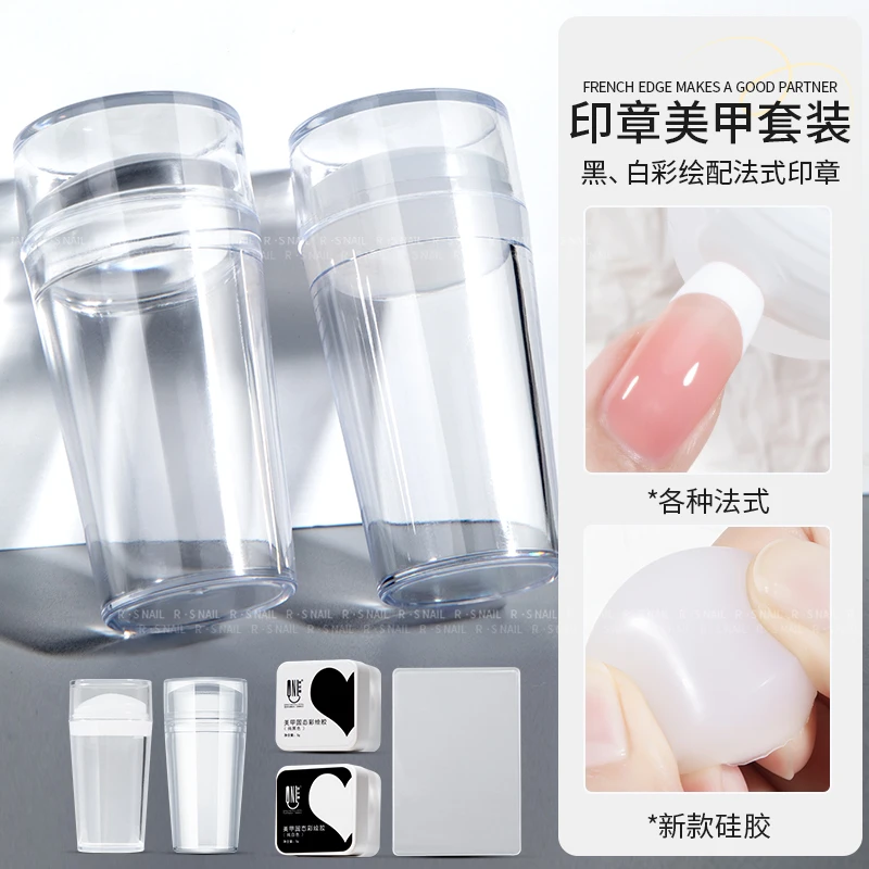 透明乳白美甲硅胶印章美甲法式好搭档硅胶粘性强轻松取图卸除方便