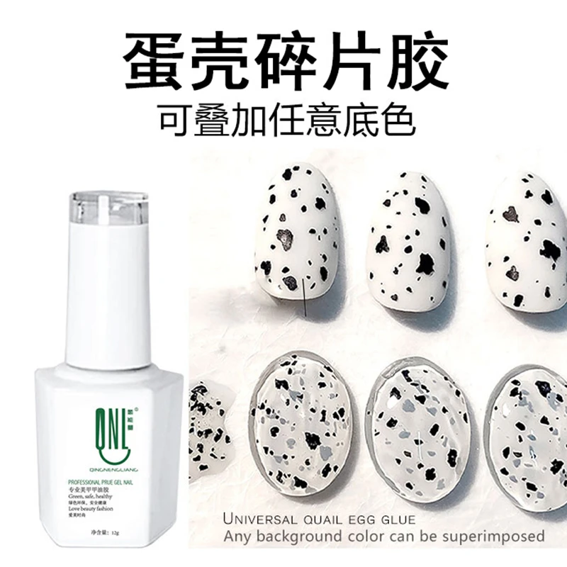 氢能量蛋壳碎片胶斑点美甲胶透明胶体黑色颗粒可搭配叠加任意底色