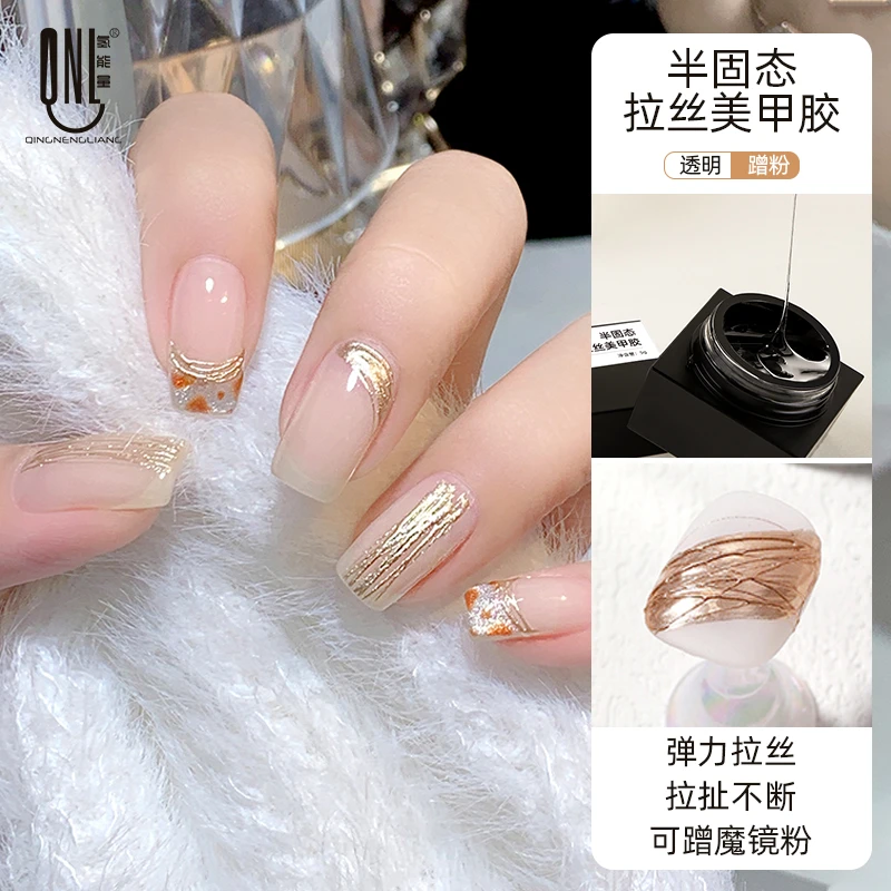 氢能量热卖新品-日式灌装 半固态拉丝胶/免洗透明/可蹭魔镜粉拉丝