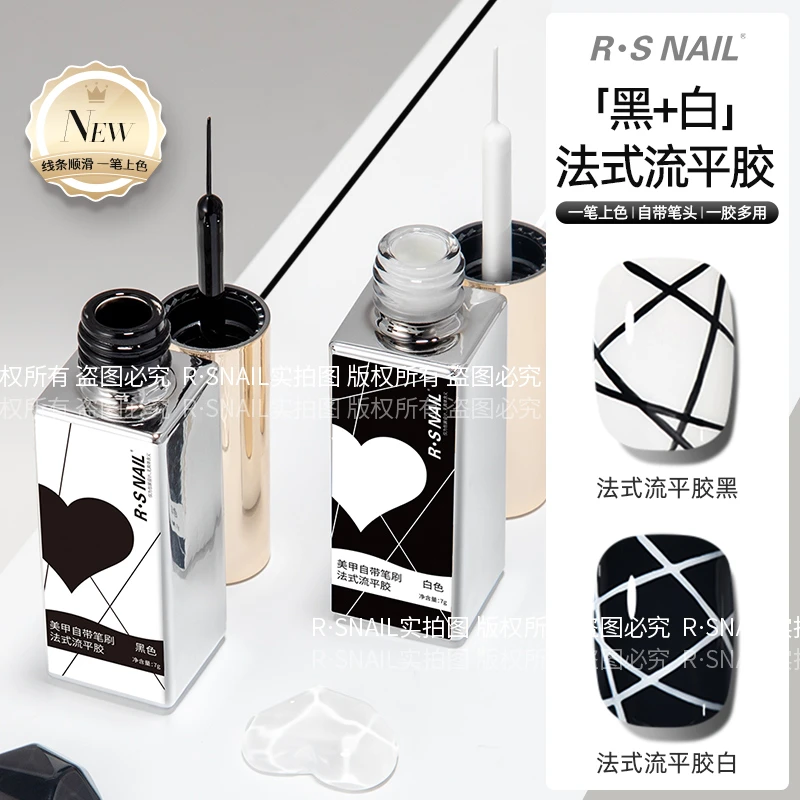 RS 经典流行色黑白美甲自带笔刷法式流平胶 彩绘拉线勾边一笔上色