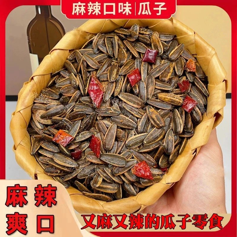 【买一送一】麻辣瓜子休闲小零食传统农家手工葵花籽过瘾嗑瓜子香辣
