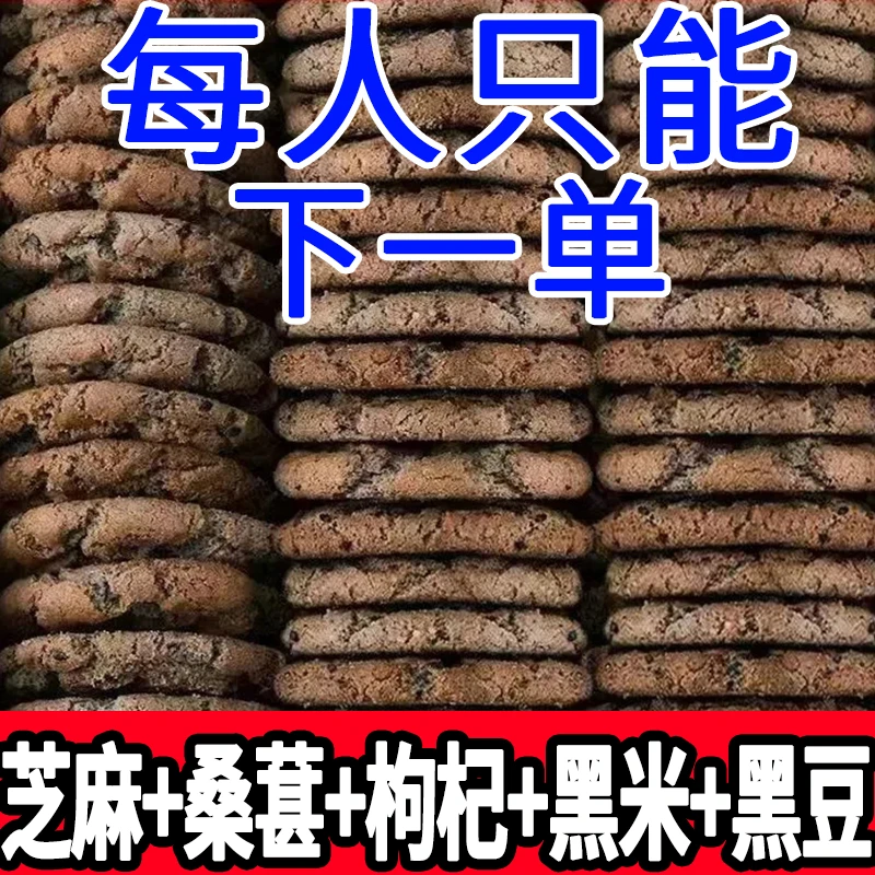 【新店开业】五黑谷物桃酥无添加蔗糖木糖醇黑芝麻黑枸杞黑豆桃酥