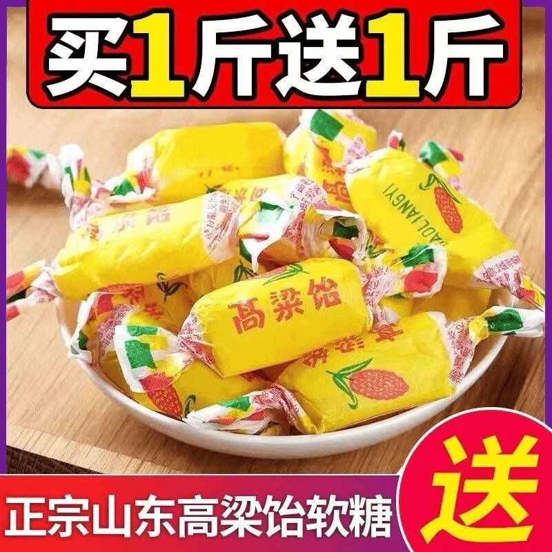 山东特产高粱饴Q弹可拉丝软糖喜糖年货糖果零食整箱