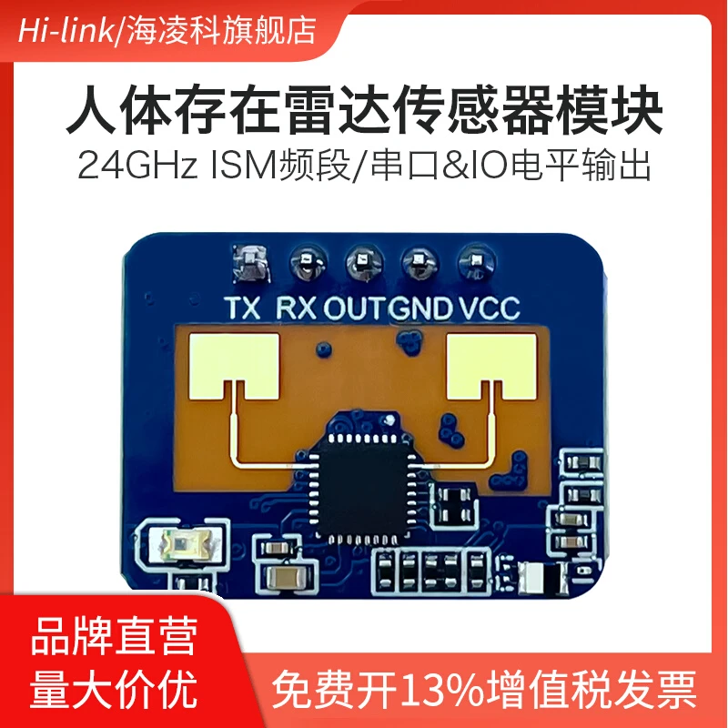 海凌科24G人体存在感应模块LD2410C毫米波雷达非接触式智能传感器