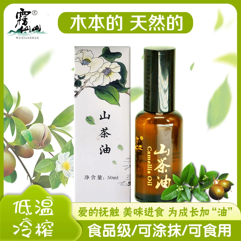 秒杀正宗天然婴儿山茶油冷榨精炼一级茶油50ml远离红屁屁宝宝专用