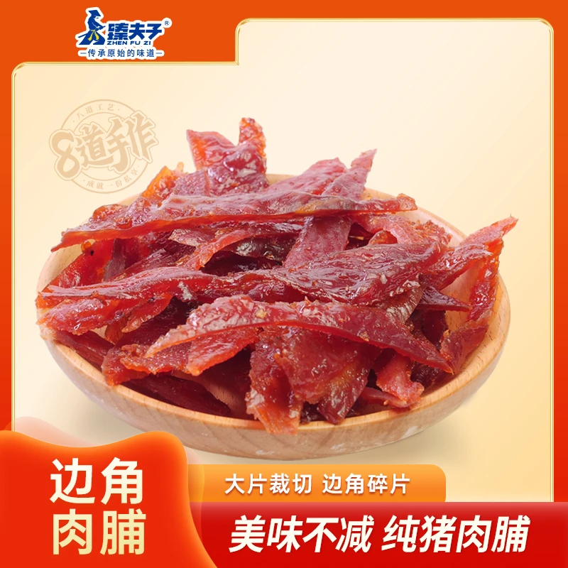 ZHENFUZI/臻夫子肉脯边角料纯猪肉日期新鲜秘制漳州本地生猪