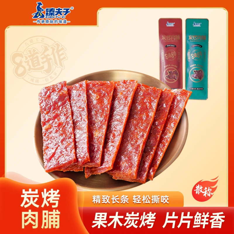 品鲜炭烤肉脯鲜香秘制炭烤（拍一拿十）1-100个