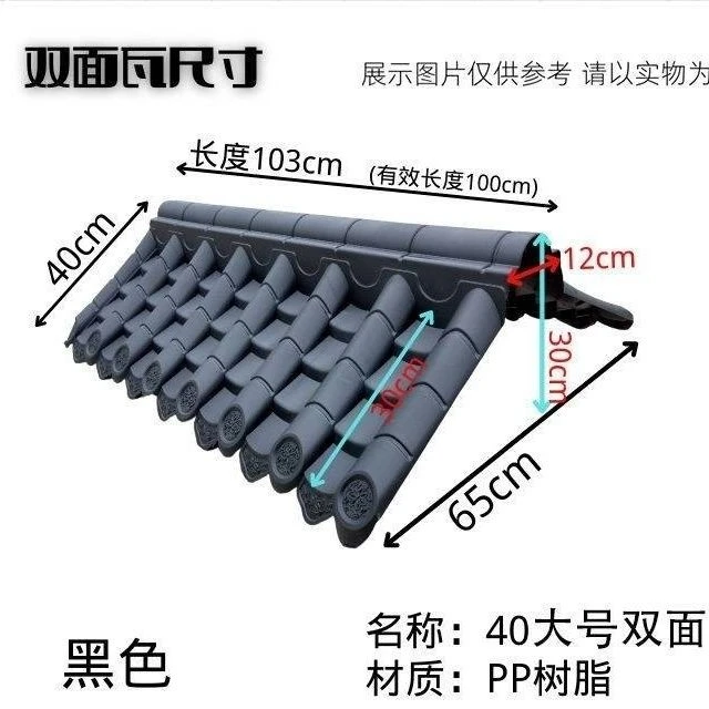40双面围墙瓦仿古一体塑料小吃车顶棚瓦中式院墙装饰压顶墙头瓦帽