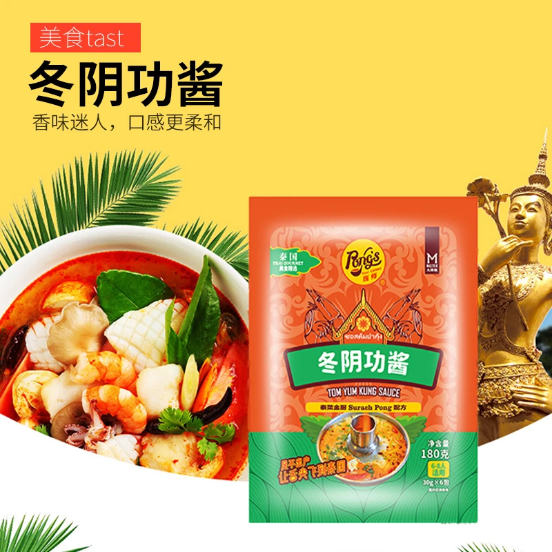 庞师牌冬阴功酱30克X6包泰式冬阴功火锅料酸辣浓汤调料汤底美味
