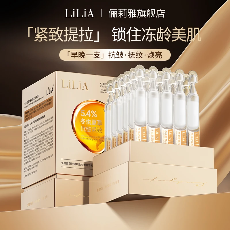 LiLiA冬虫夏草抗皱紧致次抛精华液改善干纹细纹莹润补水