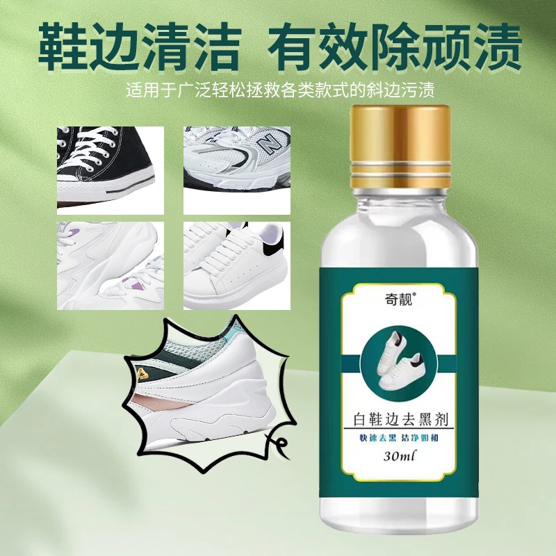 白鞋边去黑蹭痕划痕去除神器4瓶送1包棉签