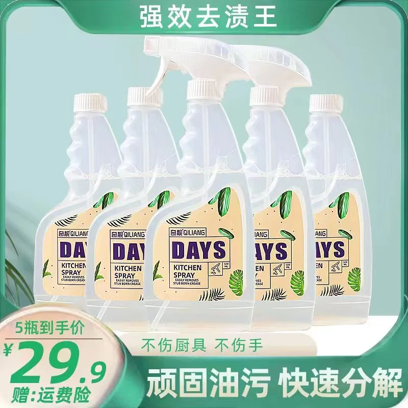 【5瓶+泵头2只】奇靓强效去污油污净