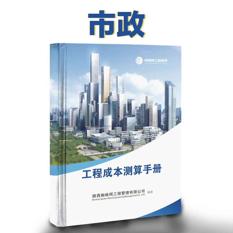 市政工程成本测算（书+软件+课程+答疑）