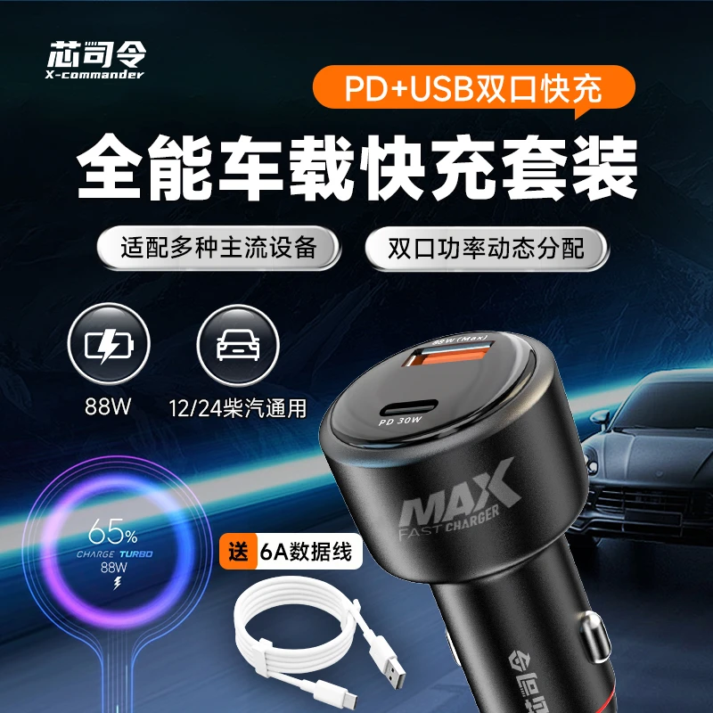 芯司令车载适配华为/小米手机MAX超级快充组合套双口充电数据线