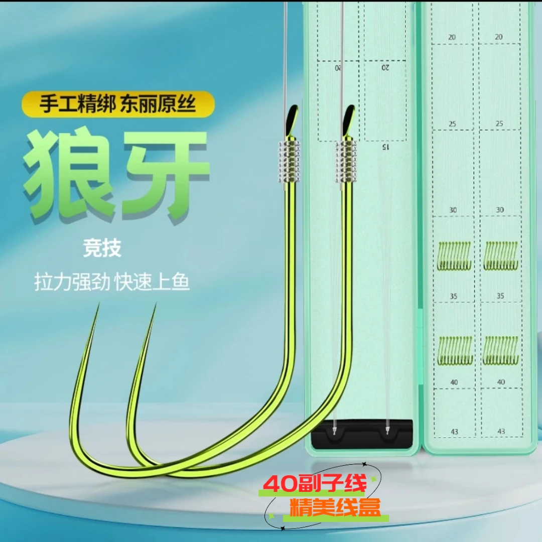40副黑坑竞技狼牙钩鱼钩细子线双钩成品套装高强度进口品耐磨湖库