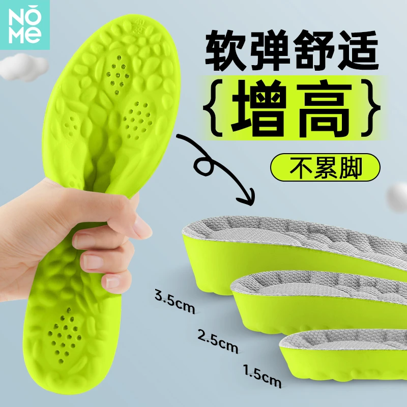 NOME诺米内增高鞋垫女款软弹舒适减震透气吸汗久站不累脚增高垫男