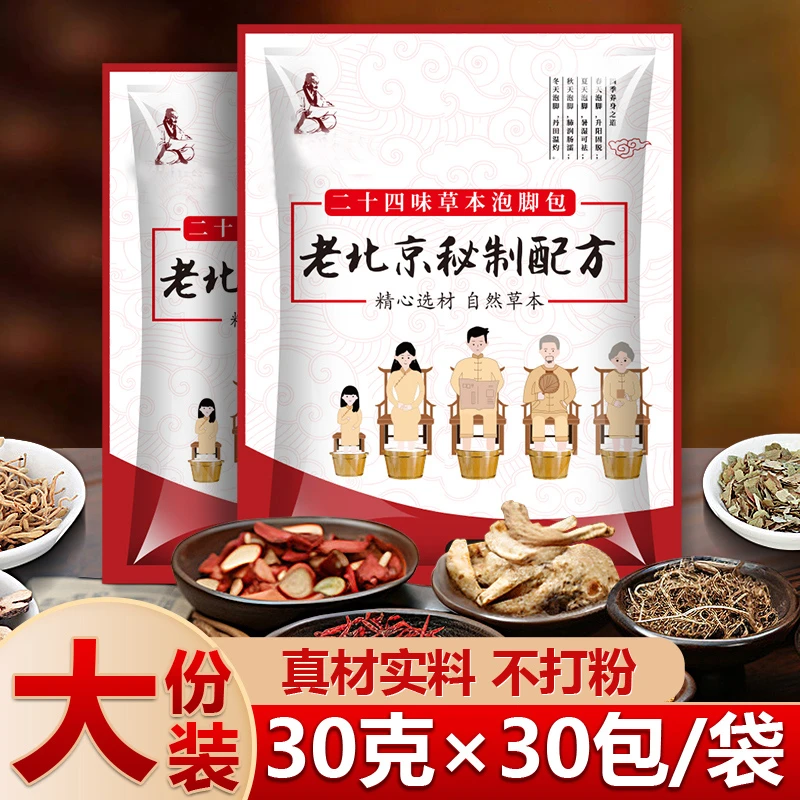 老北京泡脚包益母草艾草免煮正宗草本足浴包