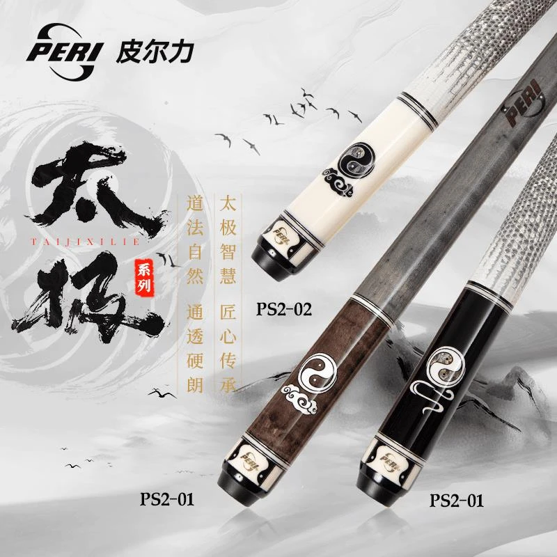 PERI/皮尔力太极系列职业打感球杆黑色中式科技雕刻品牌手感适合