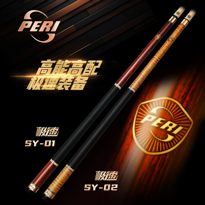 PERI/皮尔力【SY】台球杆入门级木大头杆耐用黑球杆品牌专业台球杆