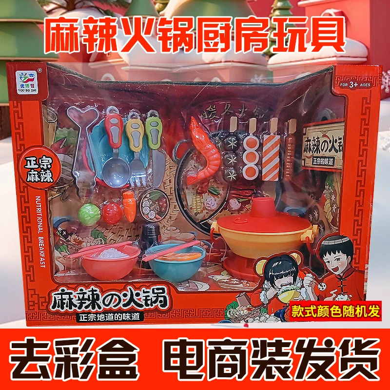 LS （30件套）过家家麻辣火锅玩具【电商装发货】点读款式随机