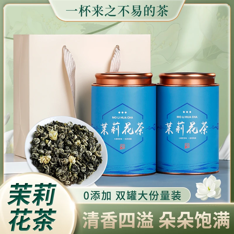 新茶茉莉花茶浓香型茉莉花香茶叶绿茶正宗传统窨花工艺罐装礼盒装