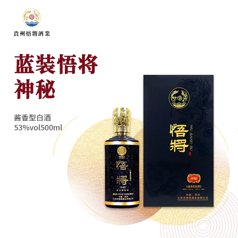 悟将悟将神秘酱香型白酒口粮老酒贵州茅台镇纯粮酿造500ml53度500
