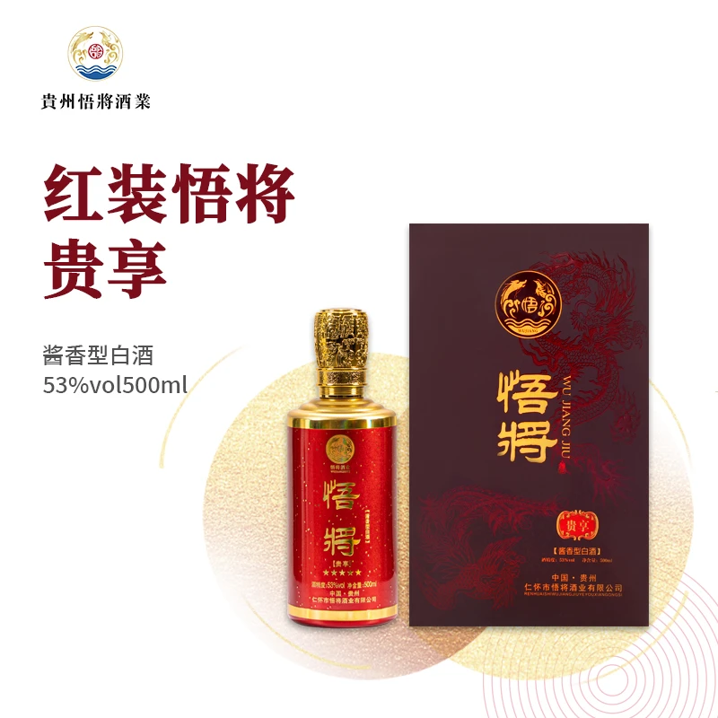 悟将贵享酱香型白酒口粮老酒贵州茅台镇纯粮酿造500ml53度