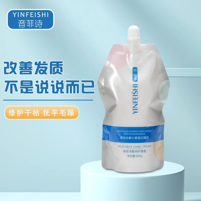 音菲诗酸热护理霜发廊理发店专用护理改善毛躁莹润丝滑