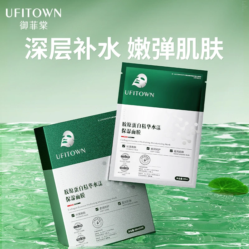 【39.9元到手三盒】胶原蛋白精华水漾保湿面膜 抗初老熬夜提亮面膜