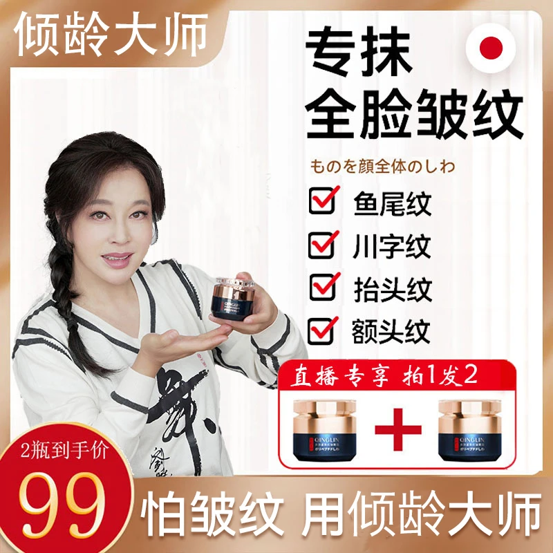 【买一送一】倾龄大师多肽紧致抗皱面霜淡化抬头纹面部紧致抗初老