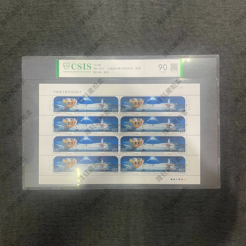 2014年 -特9 S次落月成功纪念 90分  邮票 信泰评级 版票