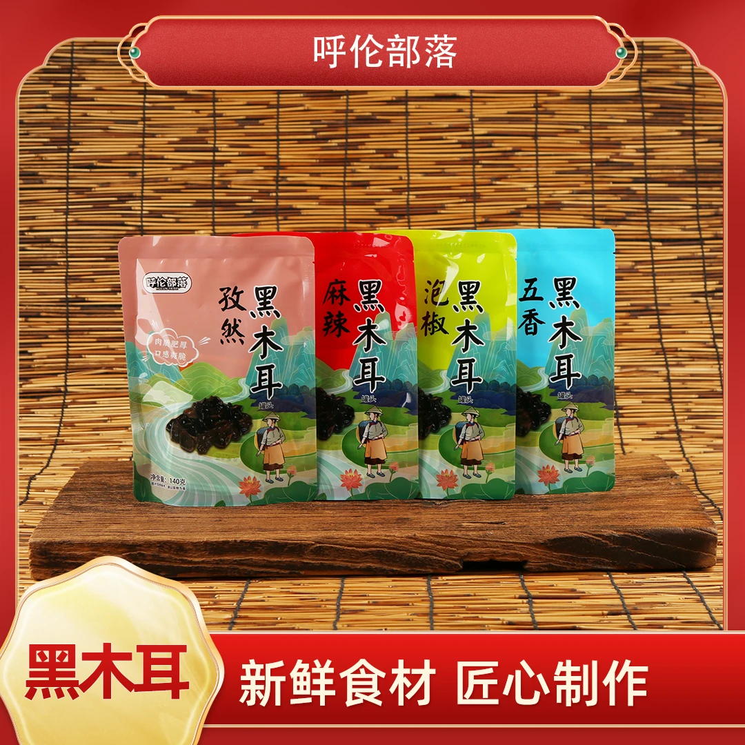 呼伦部落即食黑木耳，五香/泡椒/麻辣/孜然，140g/包，营养健康。