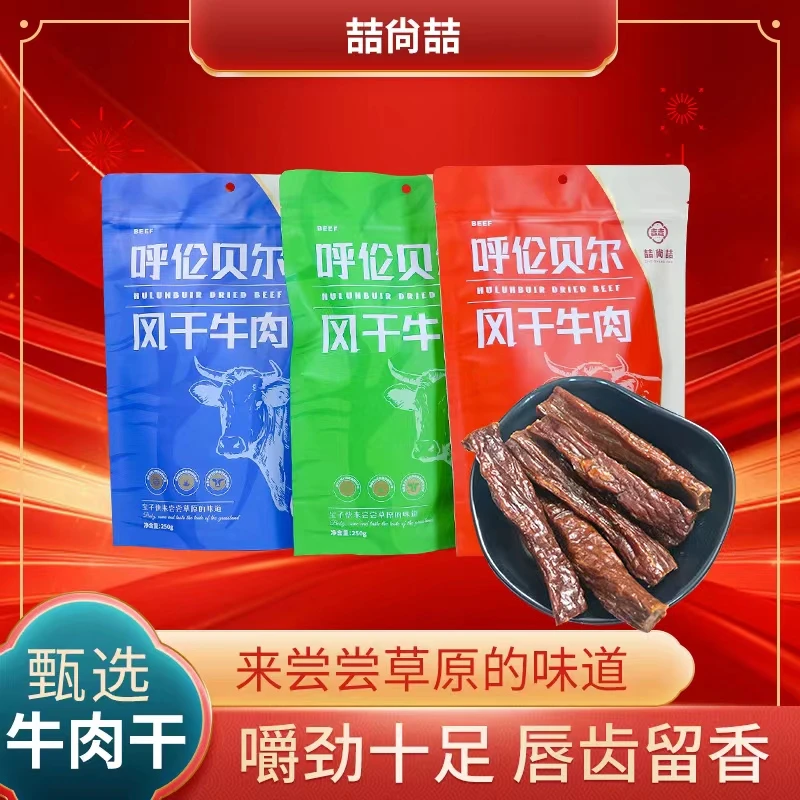 喆尙喆草原风干牛肉干，250g/袋，七成干度，独立小包，手撕易咀嚼