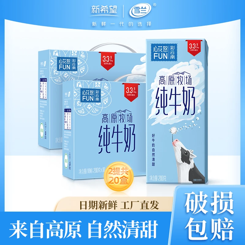 新希望雪兰高原牧场纯牛奶200g*10盒*2箱-ht