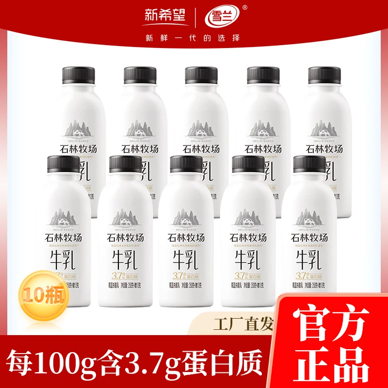 【新号开播推荐】到手10瓶雪兰260g石林牧场牛奶限定牧场配料干净营