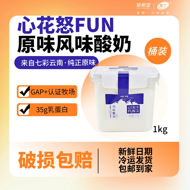 【雪兰低温】1KG雪兰方桶酸奶营养活菌35g乳蛋白早餐代餐酸奶