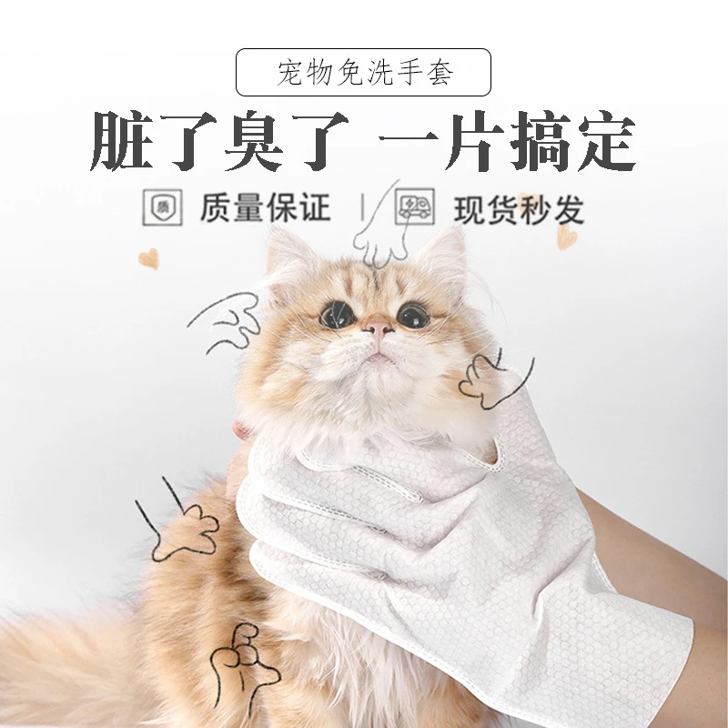 宠物手套神器干洗免洗澡免洗湿纸巾清洁用品猫咪狗狗湿巾除臭