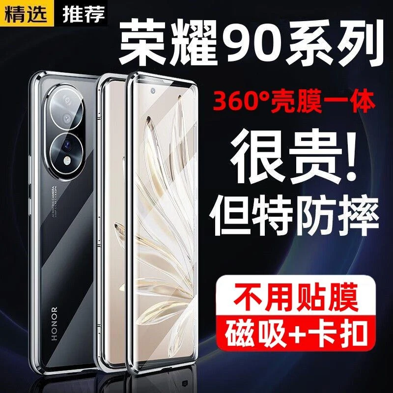荣耀90手机壳全包防摔磁吸透明玻璃华为新品荣耀90pro防偷窥保护