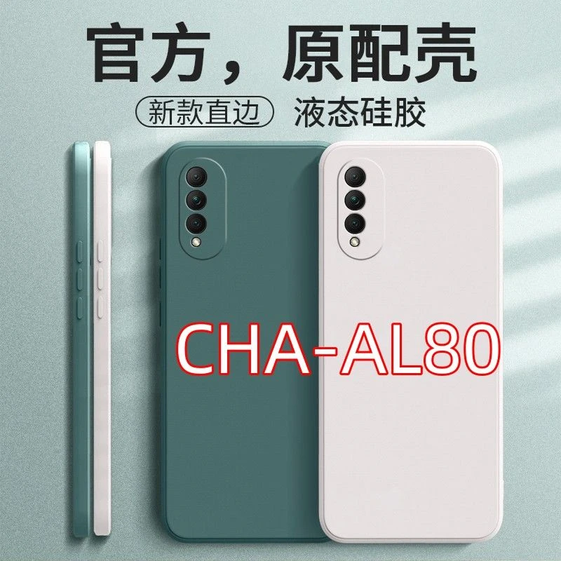 CHA-AL80手机壳华为nova10z保护套直边全包cha-al80液态硅胶软壳