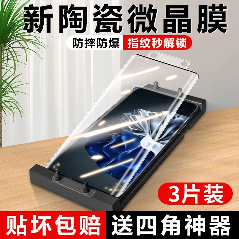 华为P60全胶陶瓷膜p60pro手机膜抗指纹高清全屏曲面覆盖防摔保护