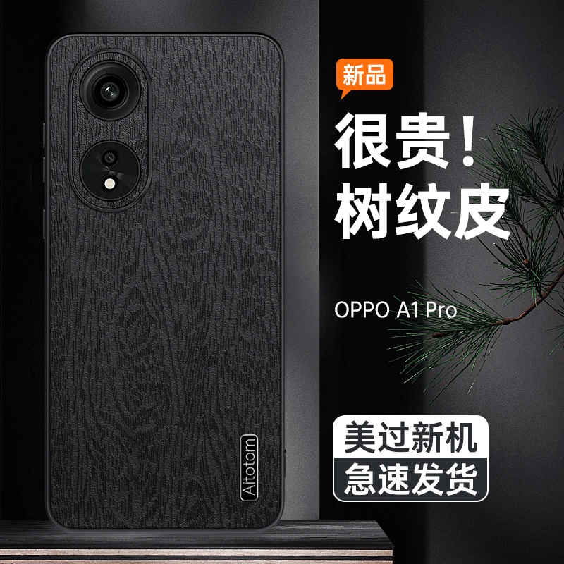 OPPO A1pro新款树皮纹手机壳带镜头膜保护套皮质磨砂防摔防滑耐脏