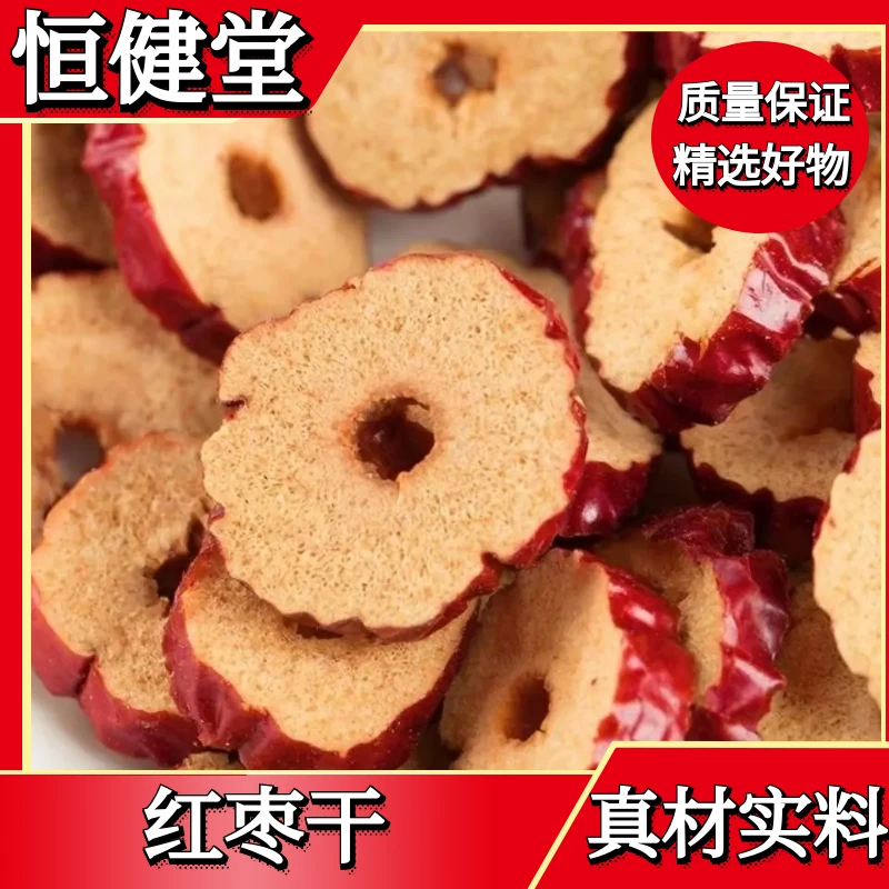 红枣干新疆红枣干红枣片干货红枣干农家散装新鲜晒500克包邮泡水