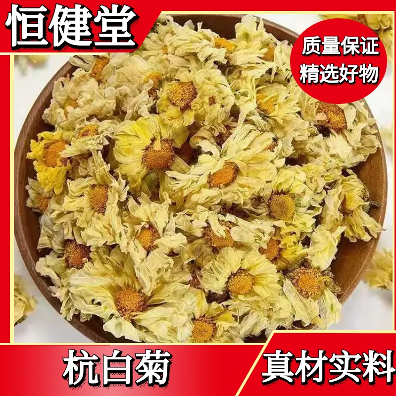 杭白菊精选正宗杭白菊干货野生杭白菊无硫新晒250g克包邮非藏红花