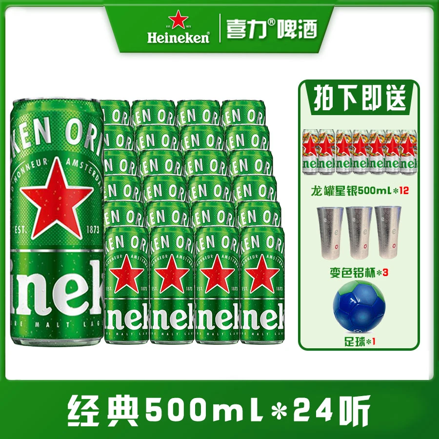 【喜力啤酒】全麦酿造新鲜喜力啤酒500ml*24听+赠星银12听 共36听