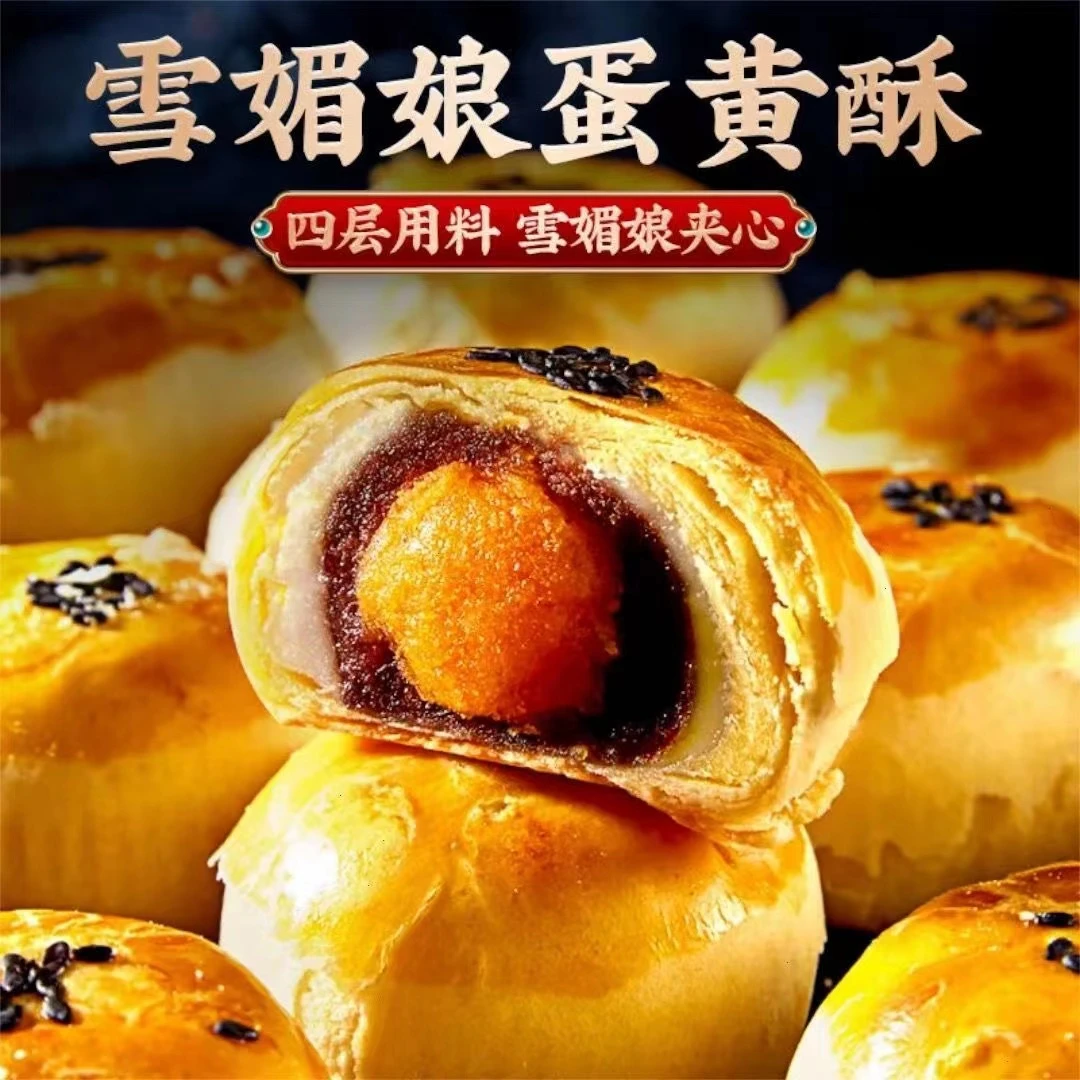 【整箱十二枚】雪媚娘蛋黄酥手工营养早点点心糕点好吃咸香网红零食