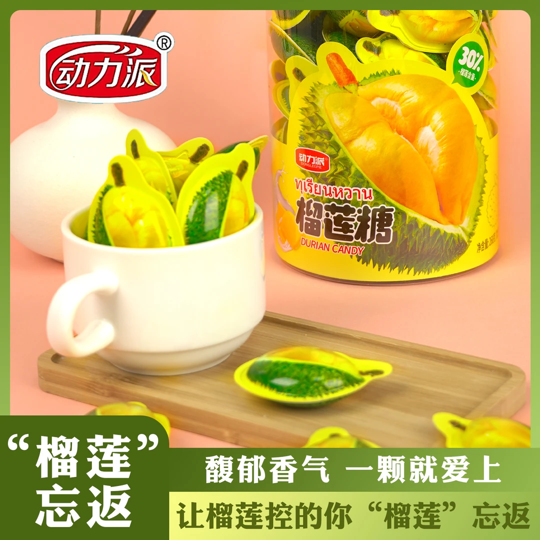 【浓郁榴莲糖】3D造型榴莲糖高端桶装好吃年货休闲零食榴莲奶糖