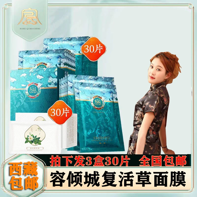 【粉丝专享】全国包邮-复活草面膜有效期3年拍下发3盒复活草面膜