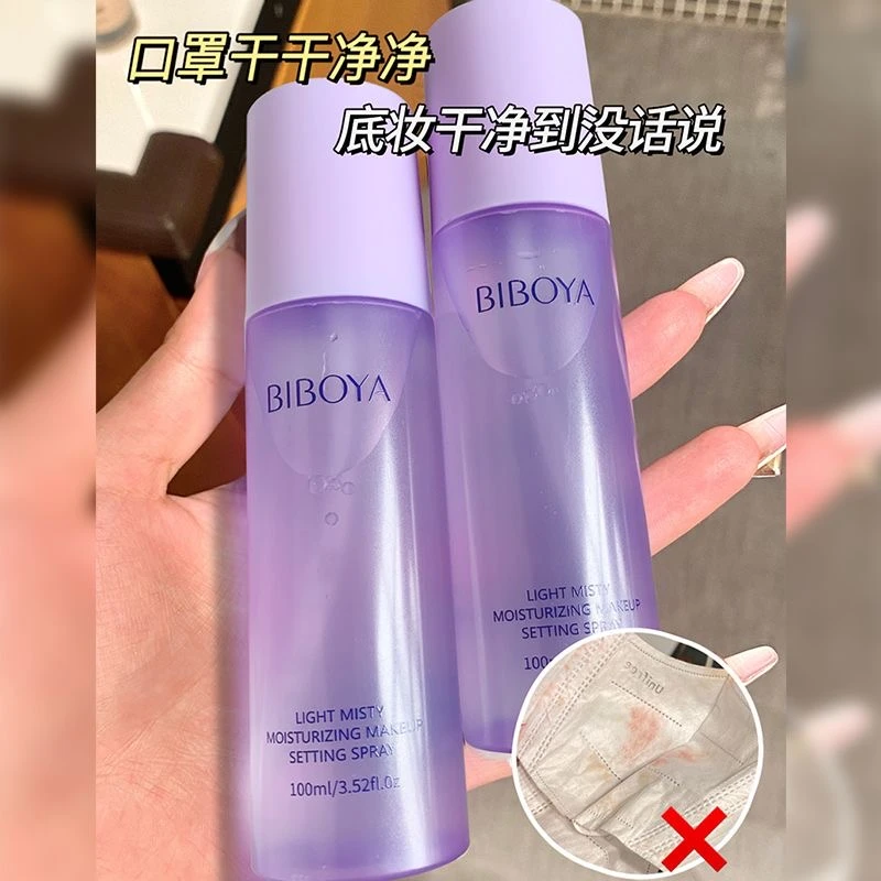 【定妆喷雾】持久定妆水感保湿定妆喷雾不脱妆防水防汗100ml喷雾