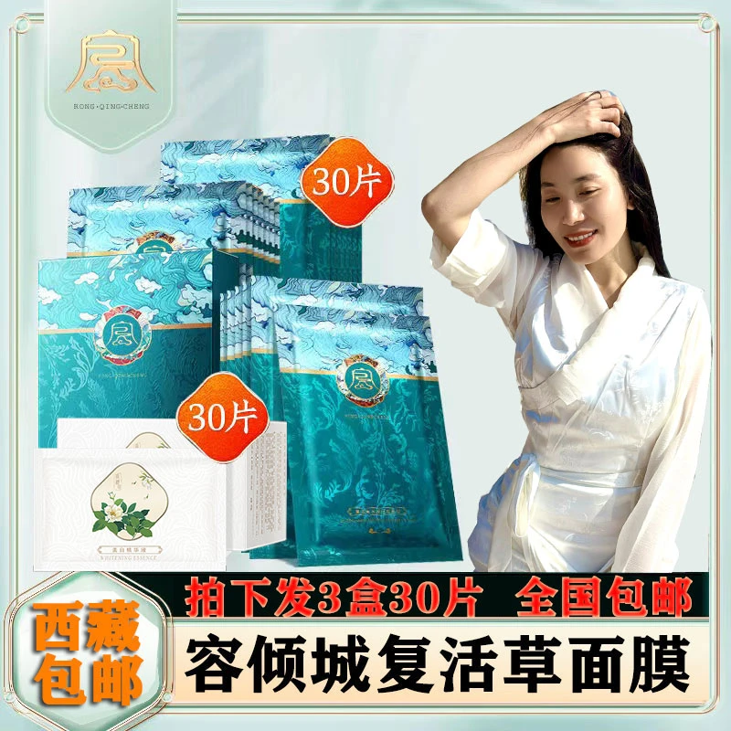 【保质期3年正品西藏包邮】复活草面膜补水保湿收缩毛孔皮肤干燥